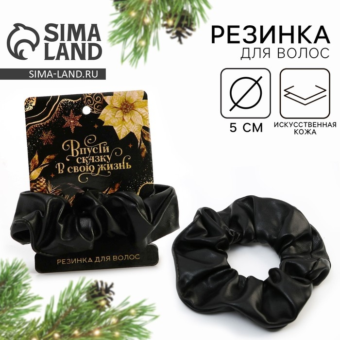 Резинка для волос новогодняя «Впусти сказку в свою жизнь» на Новый год, d = 10 см Резинка для волос новогодняя «Впусти сказку в свою жизнь» на Новый год, d = 10 см