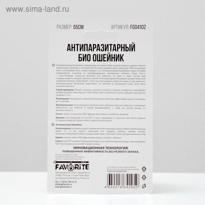 Биоошейник антипаразитарный для собак от блох и клещей, 65 см, микс Биоошейник антипаразитарный для собак от блох и клещей, 65 см, микс