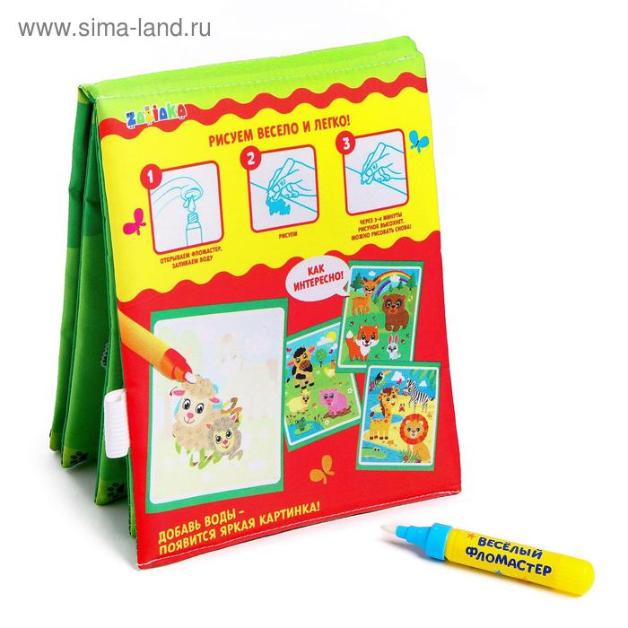 Книжка для рисования водой многоразовая «Весёлые животные» с водным маркером Книжка для рисования водой многоразовая «Весёлые животные» с водным маркером
