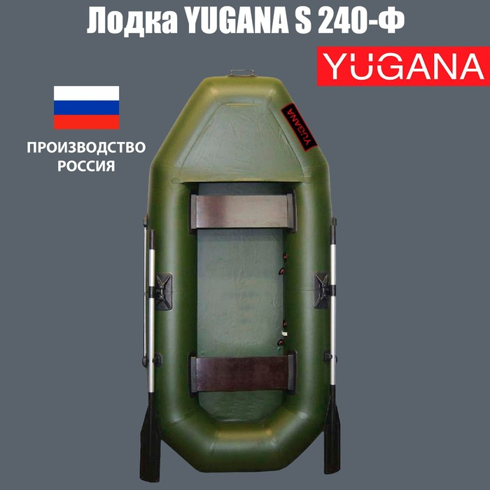 Лодка YUGANA S 240-Ф, цвет олива Лодка YUGANA S 240-Ф, цвет олива