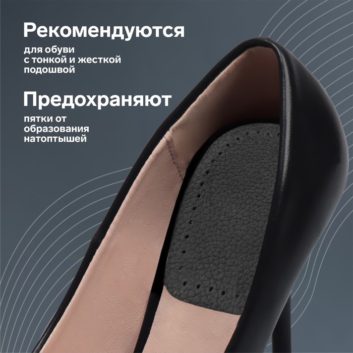 Подпяточники для обуви, кожаные, 9,5 × 7 см, пара, цвет чёрный