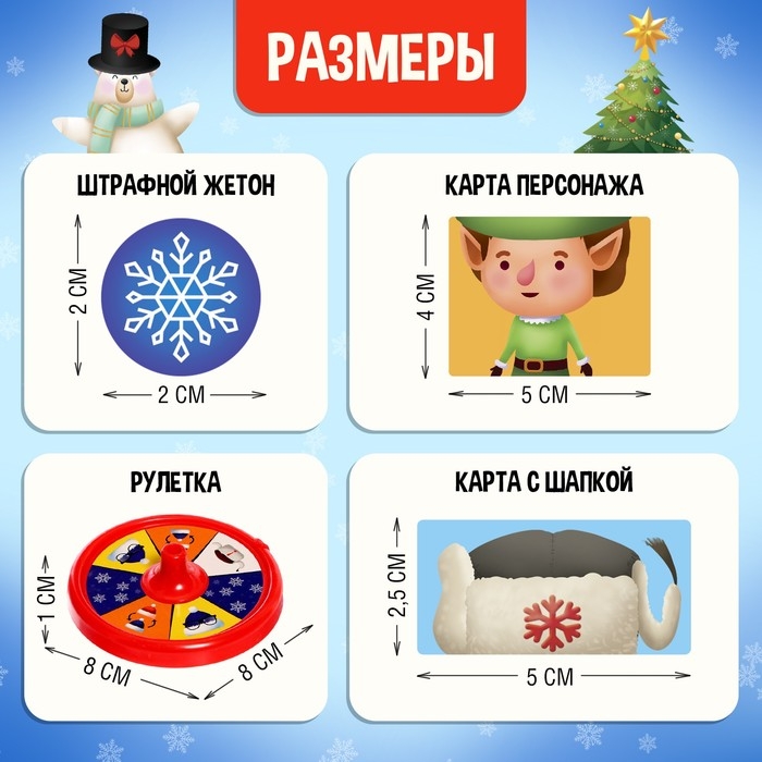 Новый год! Настольная игра «Где моя шапка?», 2-4 игрока, 6+ Новый год! Настольная игра «Где моя шапка?», 2-4 игрока, 6+