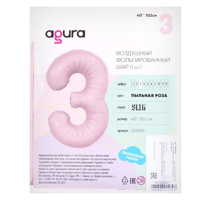 Шар фольгированный 40" &laquo;Цифра 3&raquo;, пыльная роза Slim
