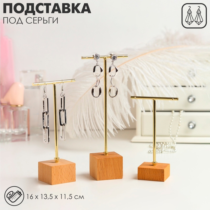 Подставка под серьги Т-образная, набор 3 шт., 16, 13,5, 11,5 см, цвет золото