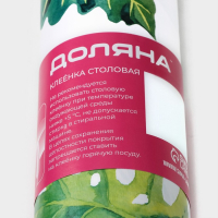 Клеёнка на стол Доляна «Тропики», на тканевой основе, рулон 20 метров, ширина 137 см, общая толщина 0,22 мм, цвет белый