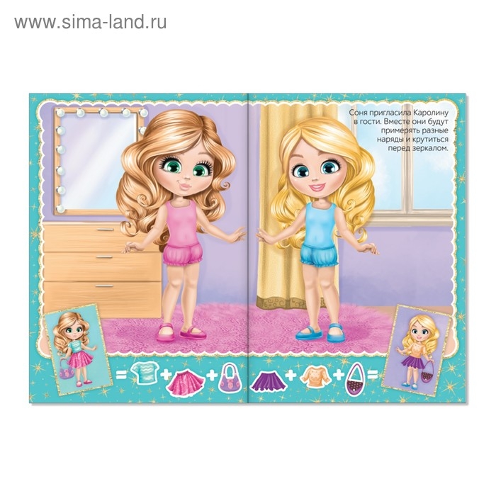 Наклейки «Наряди куколку. Лучшие подружки», 12 стр. Наклейки «Наряди куколку. Лучшие подружки», 12 стр.