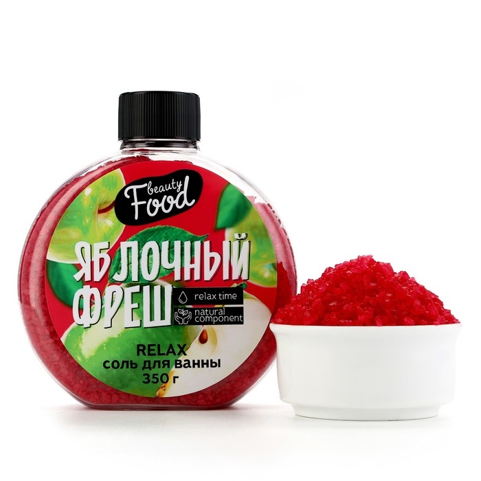 Соль для ванны, 350 г, аромат яблока, BEAUTY FOOD Соль для ванны, 350 г, аромат яблока, BEAUTY FOOD