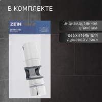 Держатель лейки для душевой стойки ZEIN Z87, универсальный 25 мм, пластик, хром