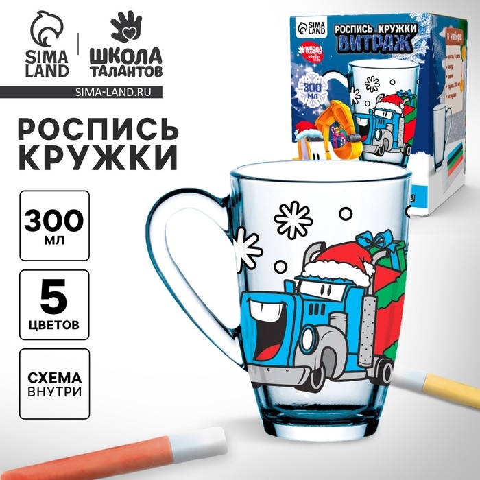 Кружка под раскраску витражными красками на новый год «В ожидании подарков», новогодний набор для творчества