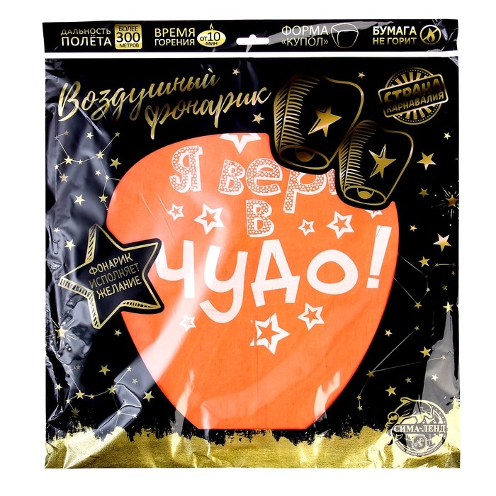 Небесный фонарик «Я верю в чудо!» Небесный фонарик «Я верю в чудо!»