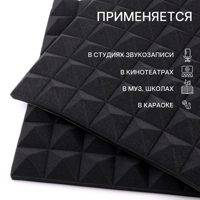 Шумопоглощающая панель - акустический поролон самоклеящийся, пирамида, 50 х 5 см, черный Шумопоглощающая панель - акустический поролон самоклеящийся, пирамида, 50 х 5 см, черный