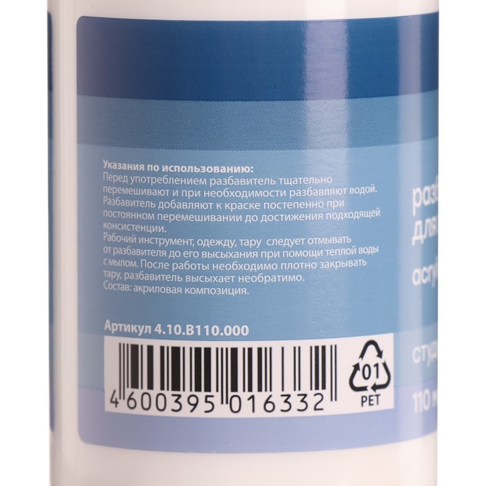Разбавитель для акриловых красок 110мл  Разбавитель для акриловых красок 110мл "Гамма. Студия"