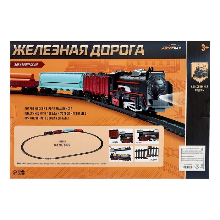 Железная дорога «Скорый поезд», работает от батареек Железная дорога «Скорый поезд», работает от батареек