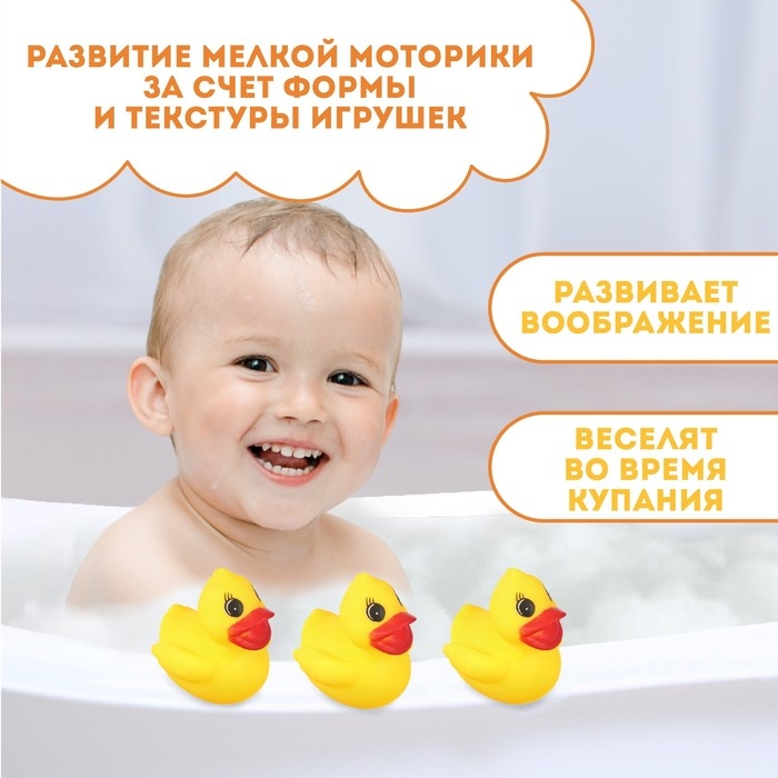 Набор резиновых игрушек для ванны &laquo;Уточки&raquo;, 6,5 см, с пищалкой, 3 шт., Крошка Я