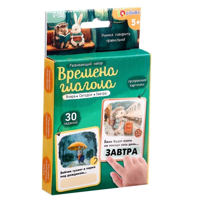 Развивающий набор Развивающий набор "Времена глагола"