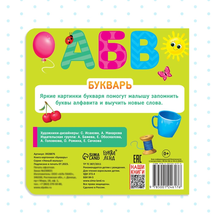 Картонная книга «Азбука», 10 стр. Картонная книга «Азбука», 10 стр.