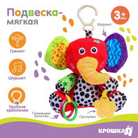 Подвеска мягкая «Слоник Бибо», погремушка, прорезыватель, на кроватку, коляску, Крошка Я