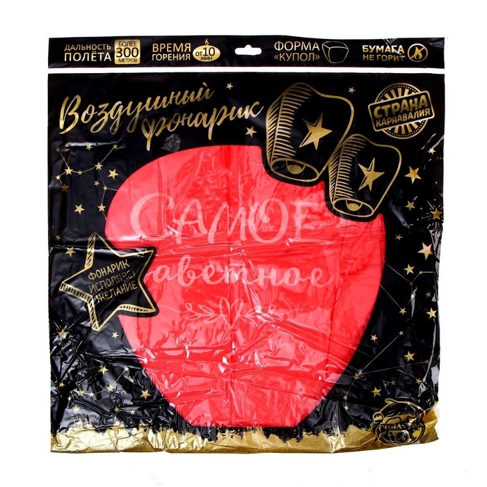 Фонарик желаний &laquo;Самое заветное&raquo; купол