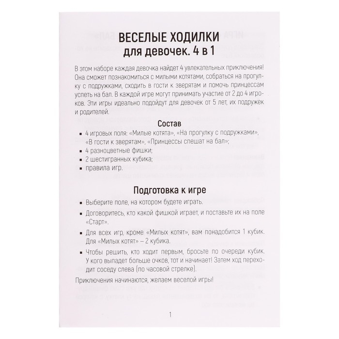 Настольная игра «Веселые ходилки» 4 в 1, для девочек Настольная игра «Веселые ходилки» 4 в 1, для девочек