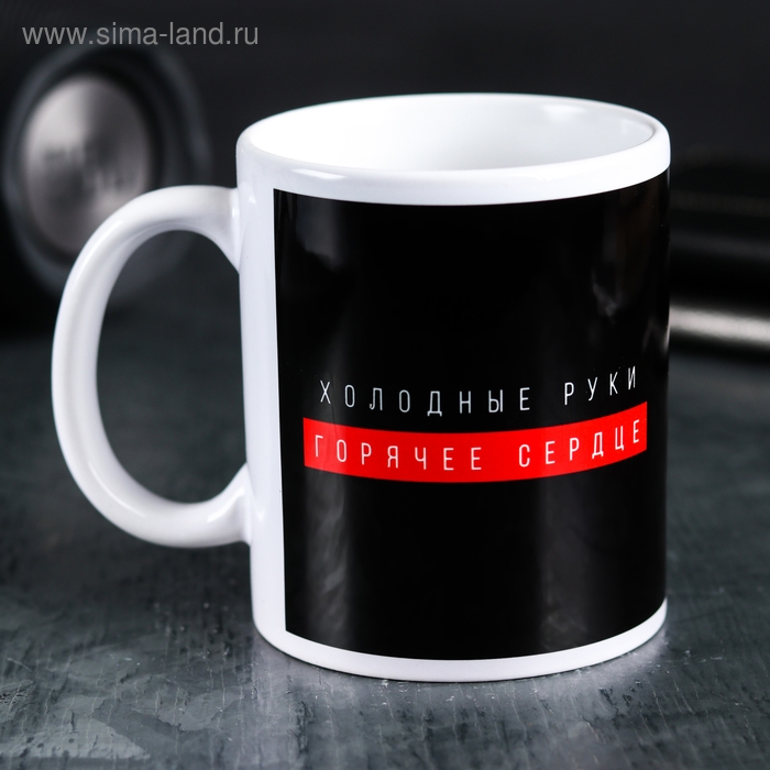 Кружка &laquo;Холодные руки. Горячее сердце&raquo;, 300 мл