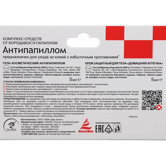 Комплекс средств Антипапиллом гель 5 мл + крем защитный 5 мл Комплекс средств Антипапиллом гель 5 мл + крем защитный 5 мл