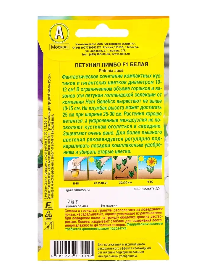 Семена цветов Петуния Лимбо F1 белая крупноцветковая  (драже) С. Hem Genetics, Ц/П,7 шт.