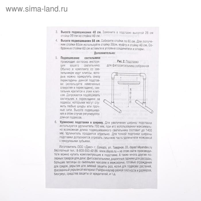 Подставка для фитолампы, 84 × 37 × 70 см, регулируемая по высоте, пластик