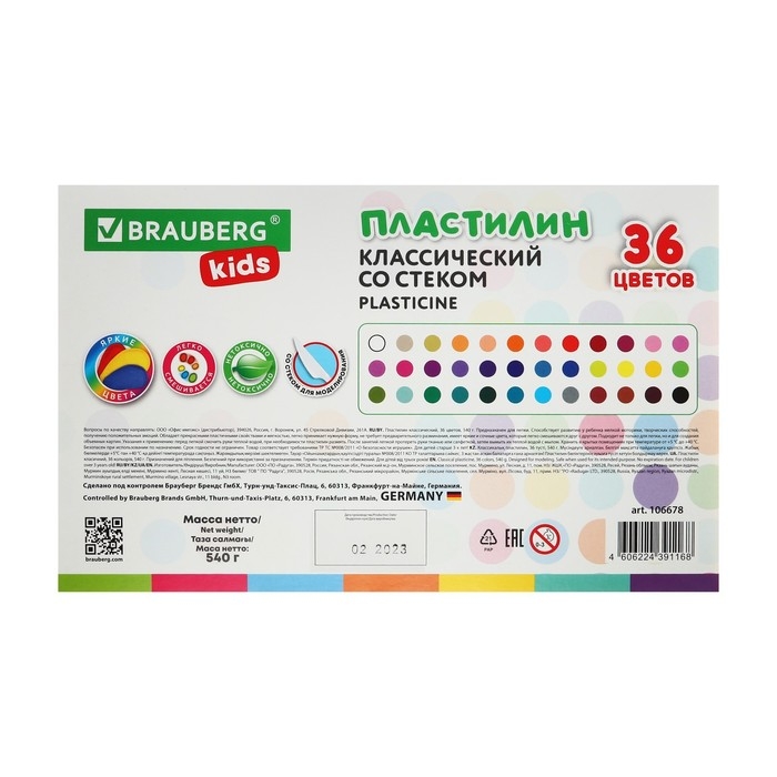 Пластилин 36цв 540г BRAUBERG KIDS, со стеком.ВЫСШЕЕ КАЧЕСТВО