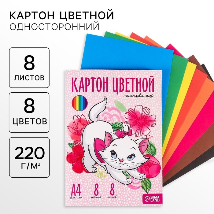 Картон цветной, А4, 8 листов, 8 цветов, немелованный, односторонний, в папке, 220 г/м², Коты Аристократы Картон цветной, А4, 8 листов, 8 цветов, немелованный, односторонний, в папке, 220 г/м², Коты Аристократы