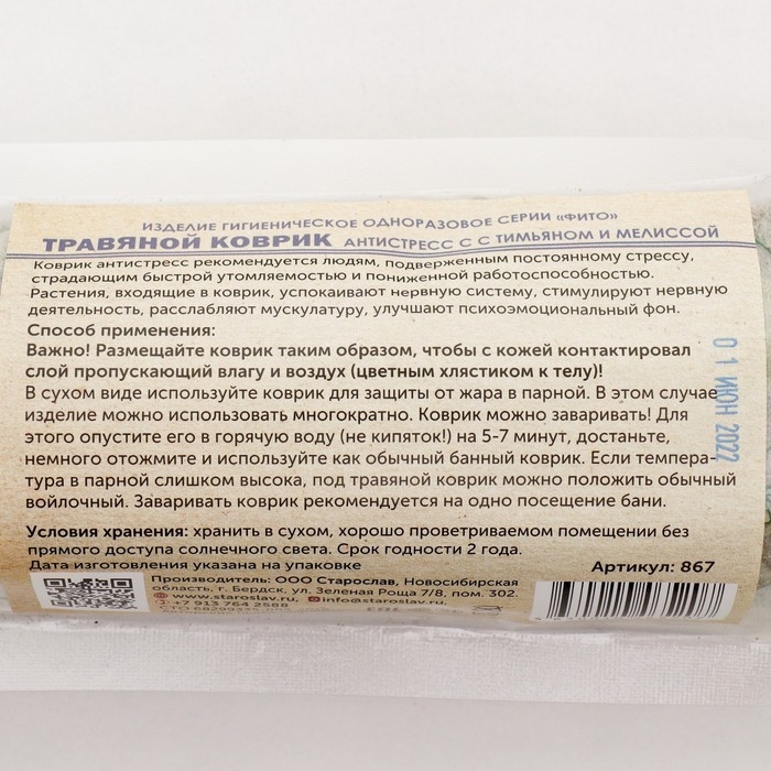 Травяной коврик для бани Травяной коврик для бани "Женский антицеллюлитный"