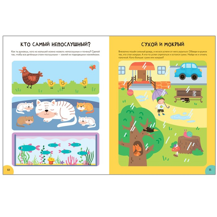 «Активити с наклейками», комплект, школа семи гномов, 4+ «Активити с наклейками», комплект, школа семи гномов, 4+