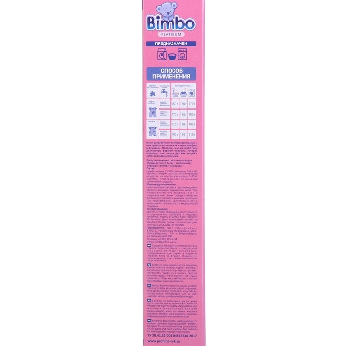 Стиральный порошок Bimbo, для стирки детского белья, 350 г Стиральный порошок Bimbo, для стирки детского белья, 350 г
