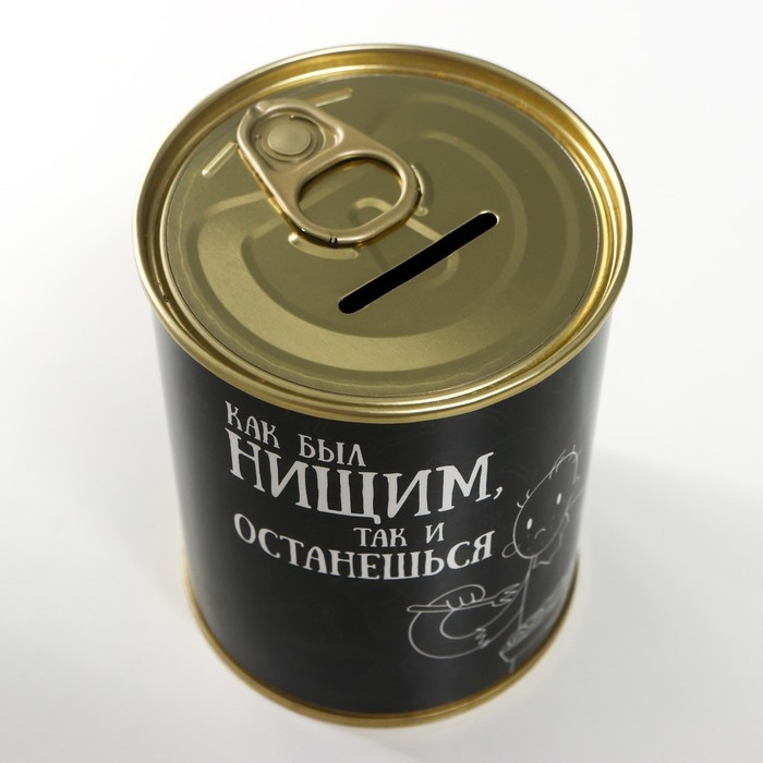Копилка-банка металл Копилка-банка металл "Как был нищим, так и останешься"