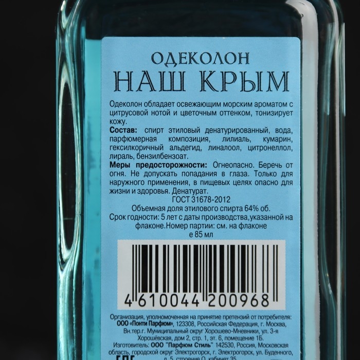 Одеколон Наш Крым, 85 мл Одеколон Наш Крым, 85 мл