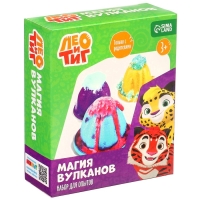Набор для опытов «Лео и Тиг: Магия вулканов», 9 предметов