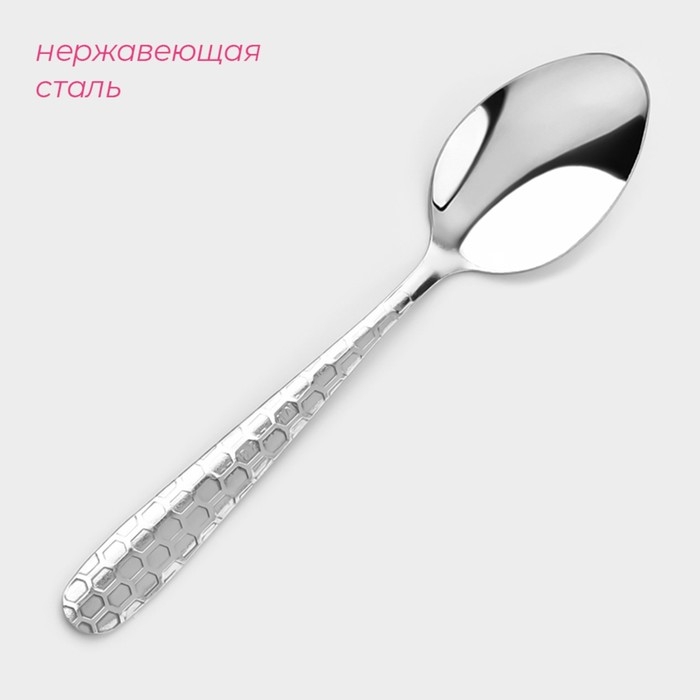 Набор ложек чайных из нержавеющей стали Доляна «Соты», длина 15 см, 6 шт, цвет серебряный Набор ложек чайных из нержавеющей стали Доляна «Соты», длина 15 см, 6 шт, цвет серебряный