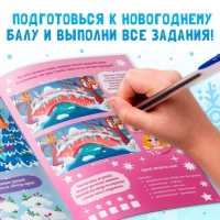 Активити-книга «Новогодний бал», для девочек, 66 наклеек, 5+
