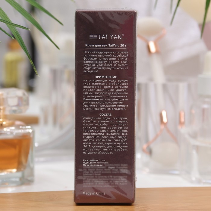 Крем для век TaiYan с фильтратом улитки, 20 г Крем для век TaiYan с фильтратом улитки, 20 г