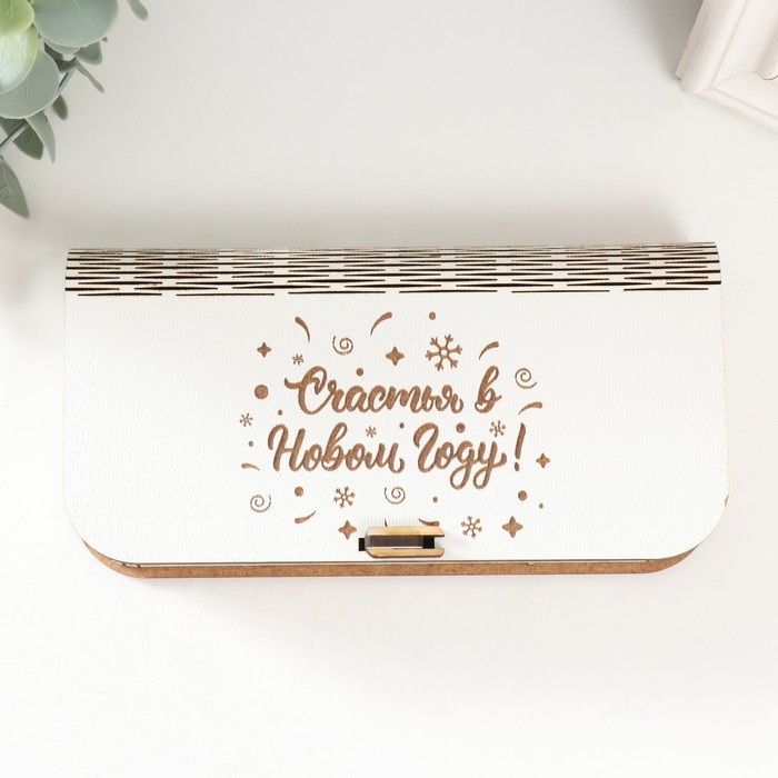 Новогодняя шкатулка  Новогодняя шкатулка "Счастья в новом году" 17х8,5х3,5 см