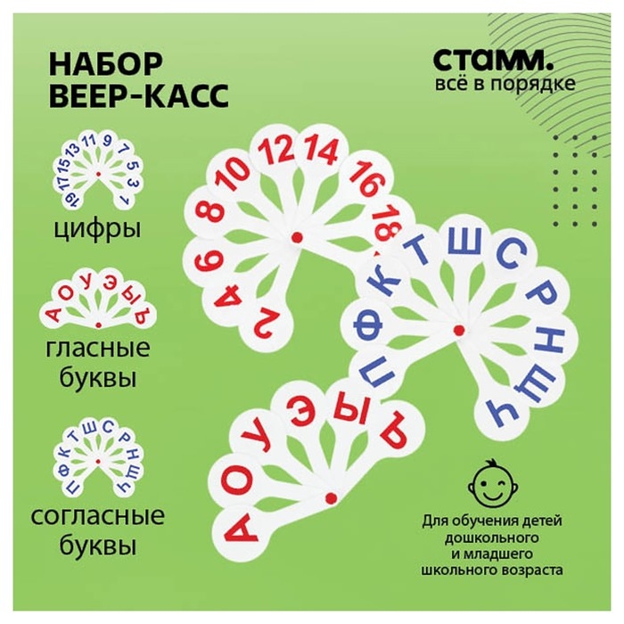 Набор веер-касс, гласные, согласные и цифры, Стамм, 3 штуки, плотные, пакет с европодвесом Набор веер-касс, гласные, согласные и цифры, Стамм, 3 штуки, плотные, пакет с европодвесом
