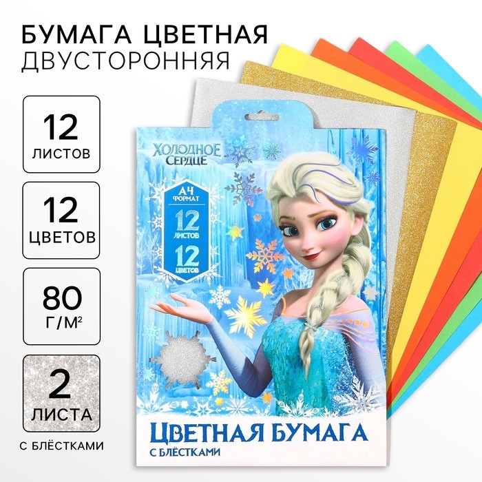 Бумага цветная с блестками, А4, 12 листов, 12 цветов, немелованная, двусторонняя, в папке, 80 г/м&sup2;, Холодное сердце