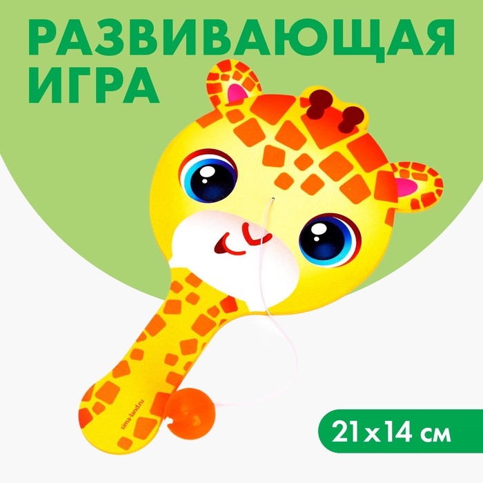 Развивающая игра «Играем с жирафиком» Развивающая игра «Играем с жирафиком»