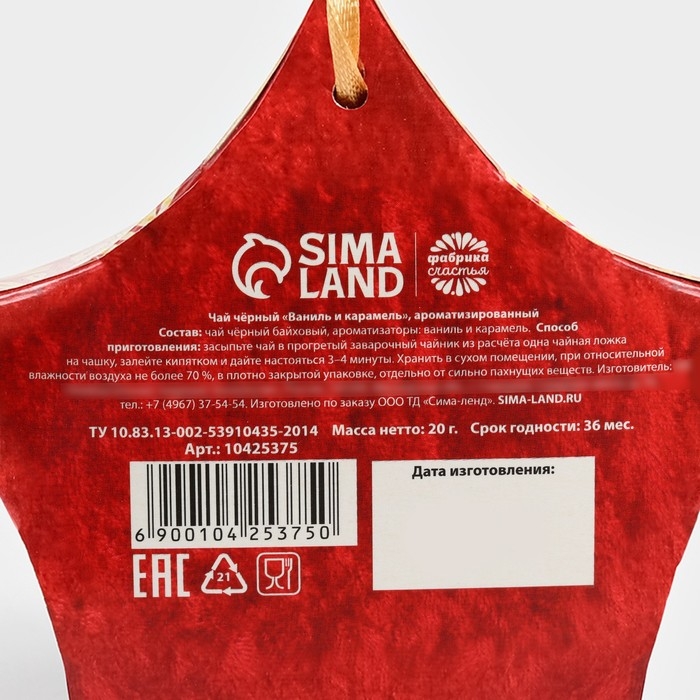 Новый год! Чай подарочный, ваниль и карамель &laquo;С Новым Годом&raquo; 20 г