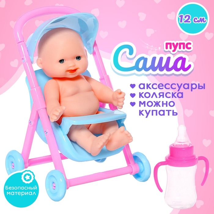 Пупс «Саша» с коляской, с аксессуарами Пупс «Саша» с коляской, с аксессуарами