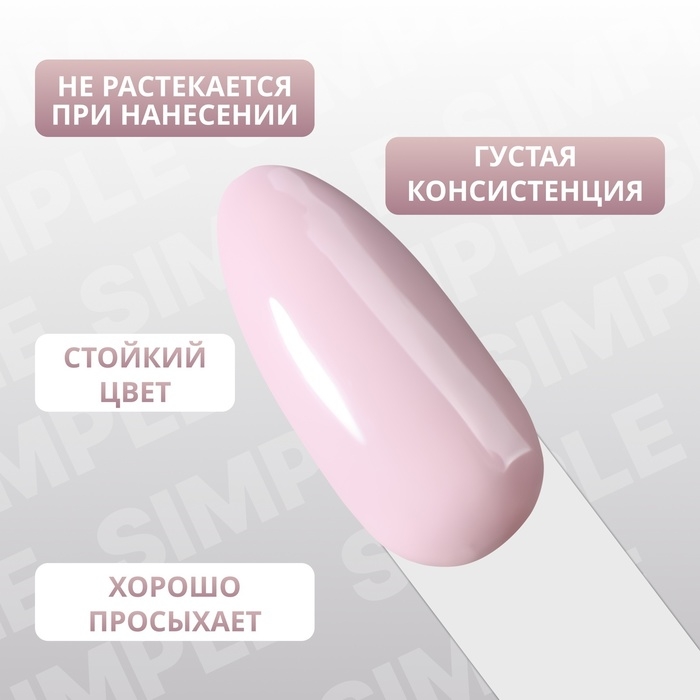 Гель лак для ногтей «SIMPLE», 3-х фазный, 10 мл, LED/UV, цвет (197)