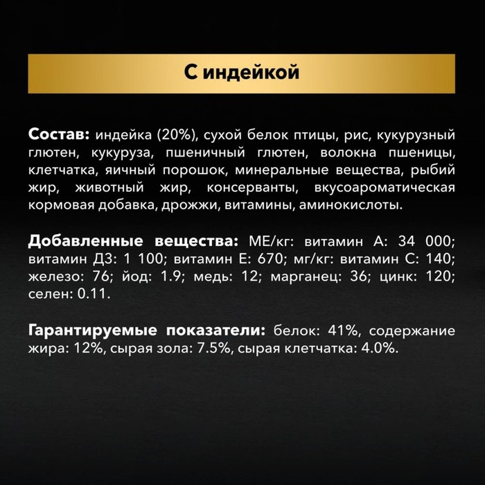 Сухой корм PRO PLAN для стерилизованных кошек, индейка  400 г