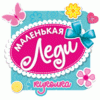 Кукла классическая «Маленькая леди», МИКС