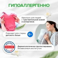 Жидкое средство для стирки Synergetic, гель, универсальное, 3.37 л