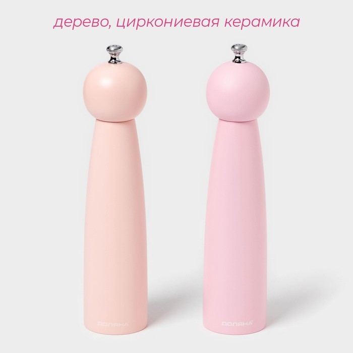 Набор мельниц для специй  Набор мельниц для специй "Облако" 2 шт. 27 см, цвет розовый