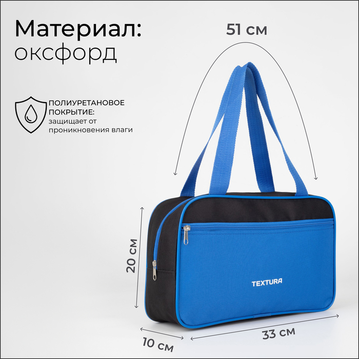 Сумка для обуви на молнии, TEXTURA, наружный карман, цвет синий/чёрный Сумка для обуви на молнии, TEXTURA, наружный карман, цвет синий/чёрный